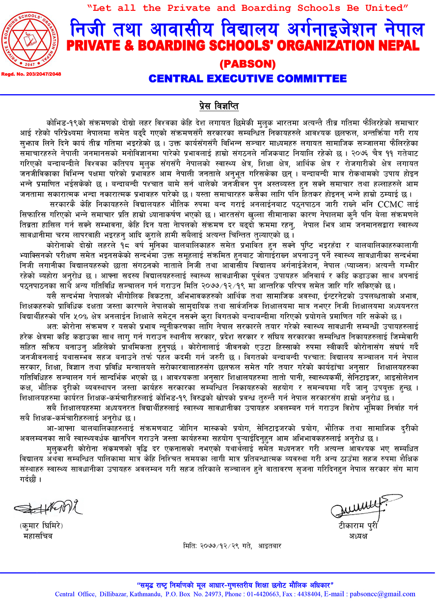 शिक्षण संस्था बन्द गर्ने प्रस्तावमा निजी विद्यालयको विरोध