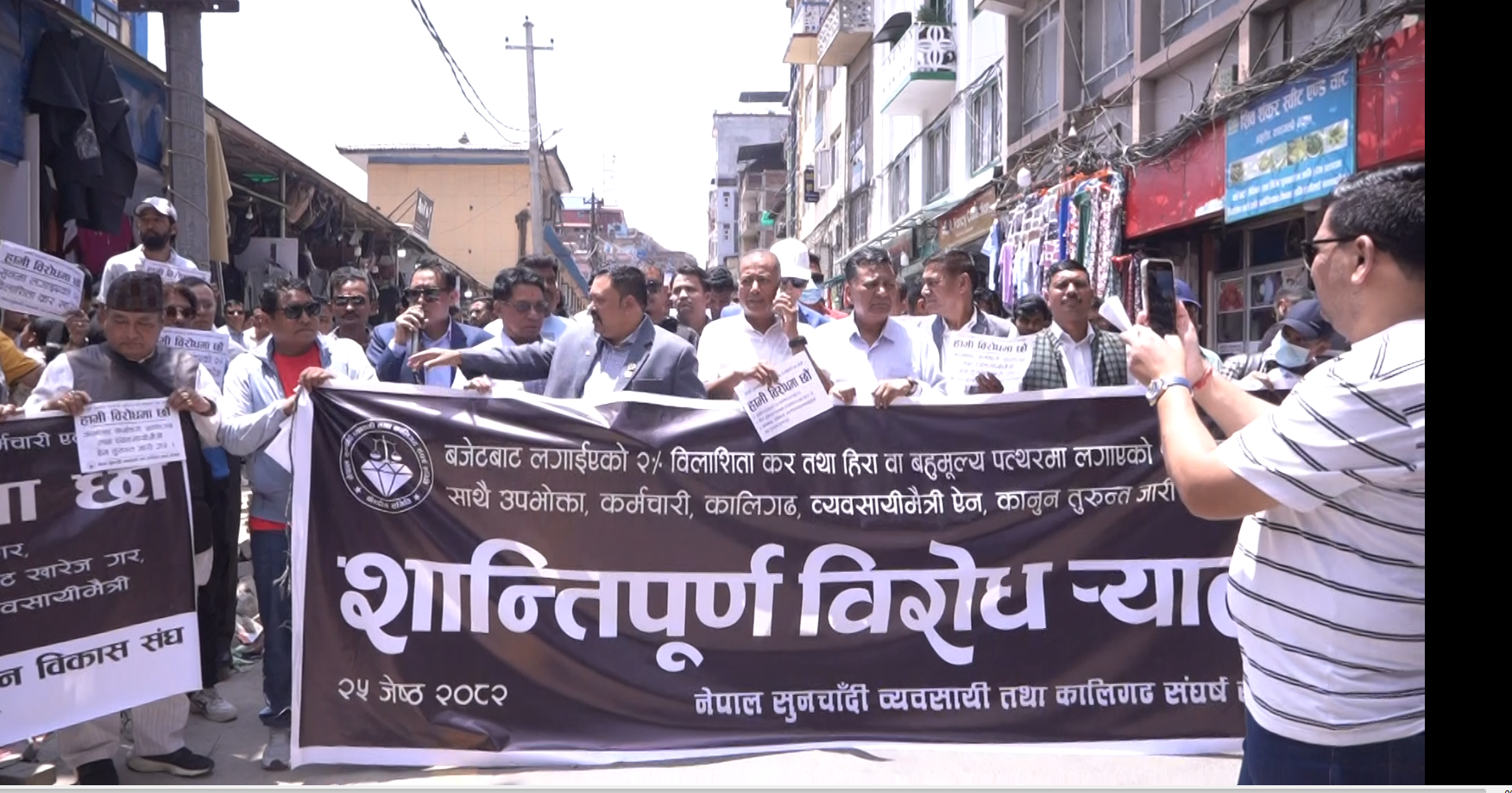 सुन विलासिता होइन भन्दै देशैभर सुनचाँदी पसल बन्द गरेर आन्दोलित