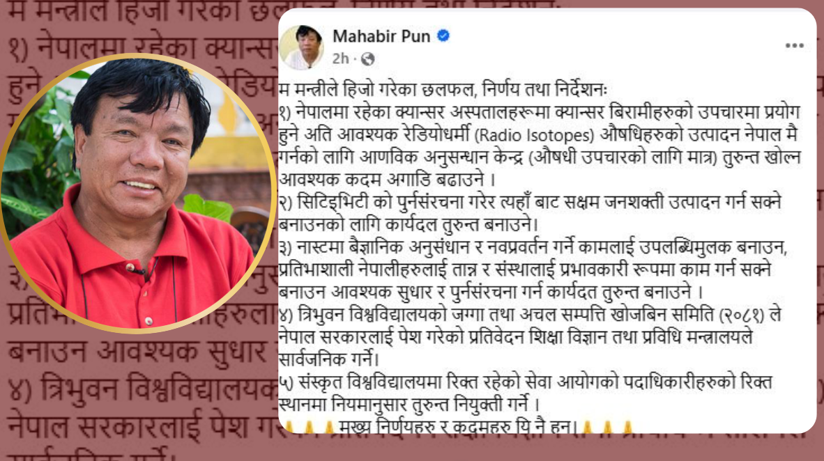 शिक्षा मन्त्रालयले त्रिवि जग्गा खोजबिन समितिको प्रतिवेदन सार्वजनिक गर्ने