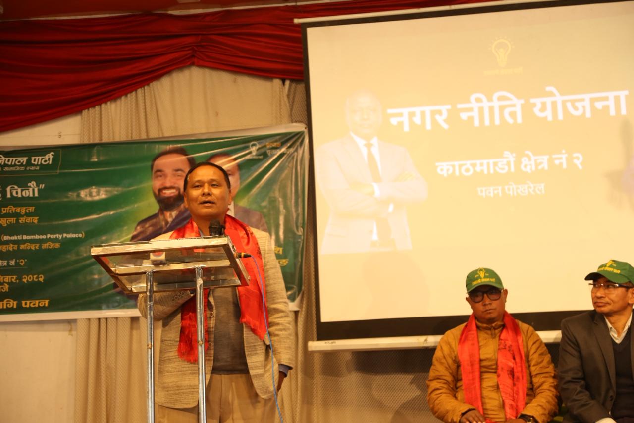 काठमाडौं २ मा उज्यालो नेपालका उम्मेदवार पवन पोखरेलद्वारा नगर नीति तथा प्रतिबद्धता सार्वजनिक
