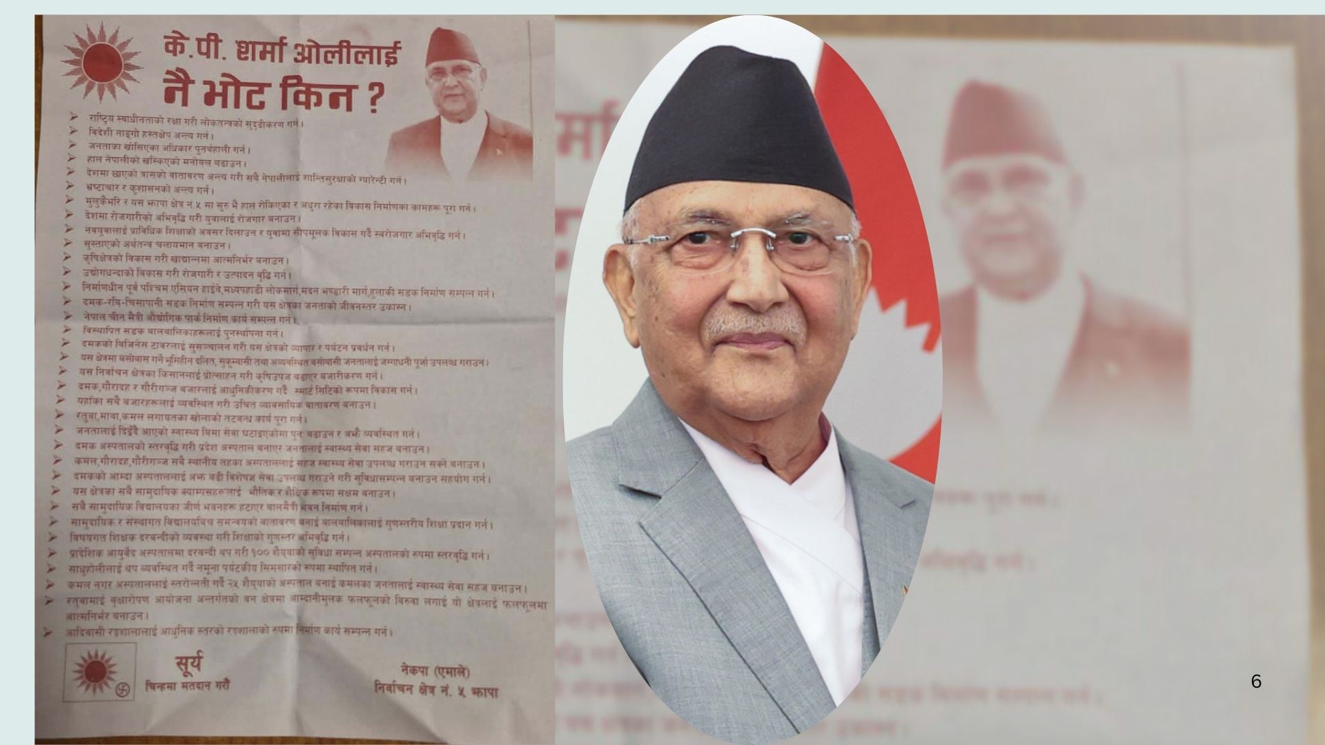 एमालेले सार्वजनिक गर्यो अध्यक्ष ओलीलाई मतदान गर्नुपर्ने कारण