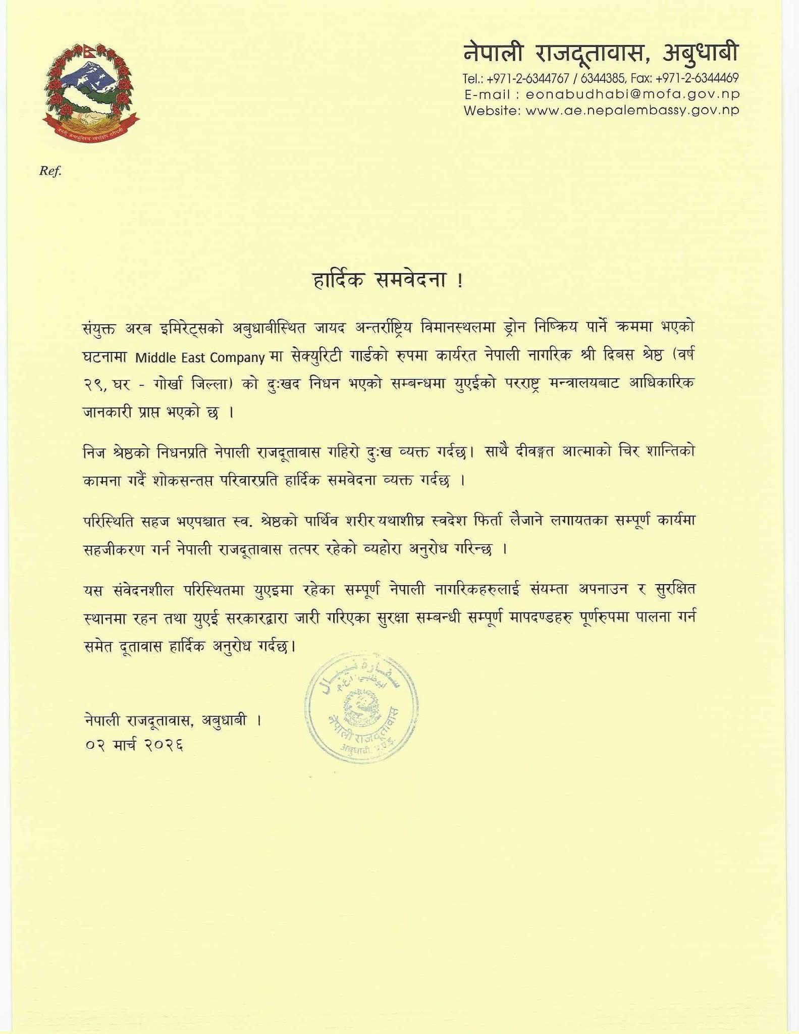 इरानी आक्रमणबाट यूएईमा ज्यान गुमाउने गोरखाका दिवस श्रेष्ठ रहेको पुष्टि